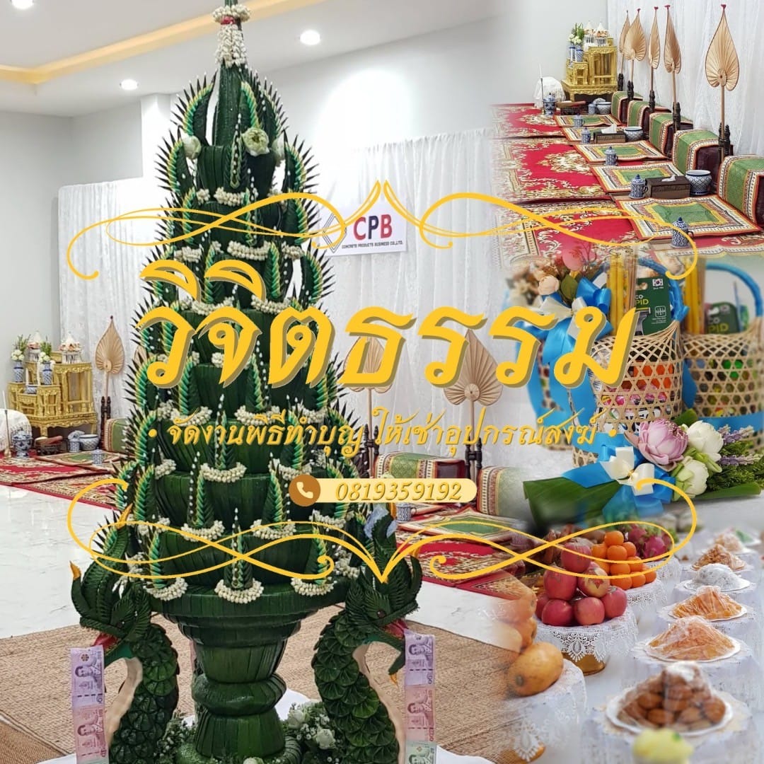 บริษัท คอนกรีตโปรดักส์บิสซิเนส จำกัด